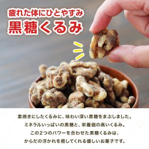 珍味 黒糖くるみ 300g おやつ お菓子 黒...の詳細画像1