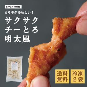 珍味 50枚入り×2袋 サクサクチーとろ明太風 送料無料 おやつ お菓子 酒の肴 冷凍食品 明太 おつまみ チーズ 冷凍 大容量 業務用｜ohgiya-f