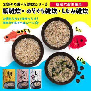 4食入り六穀米ぞうすい 3食から選べる4袋セット 雑炊