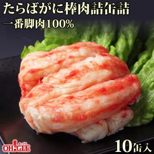 ギフト 食品 たらばがに 棒肉 缶詰 (100g) 3缶ギフト箱入 マルヤ水産