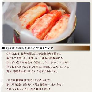 カニ 缶詰 バラエティセット Bセット 缶詰め...の詳細画像3