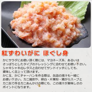 ギフト 食品 紅ずわいがに ほぐし身 缶詰 (...の詳細画像2