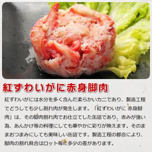【訳あり蔵出し】日本海産 紅ずわいがに 赤身脚...の詳細画像2
