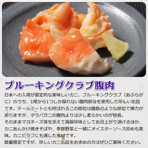 【訳あり】ブルーキングクラブ 腹肉 缶詰(50...の詳細画像2