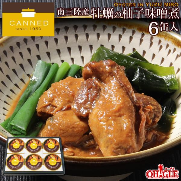 ギフト 食品 南三陸産 牡蠣の柚子味噌煮 缶詰 (75g) 6缶 ギフト 箱入