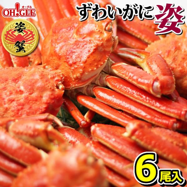 ギフト 食品 カニ かに 蟹 ずわいがに 姿 3kg (6尾入) 海鮮 足 ボイル グルメ ギフト ...