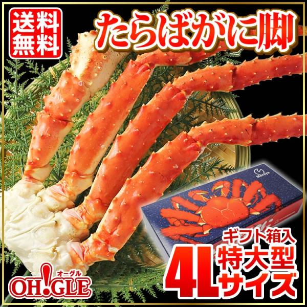 ギフト 食品 カニ かに 蟹 タラバガニ 特大型 800g 4Lサイズ 脚 海鮮 足 ボイル グルメ...
