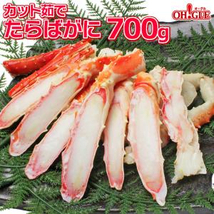 ギフト 食品 カニ かに 蟹 カット済み タラバガニ 700g 海鮮 足 ボイル グルメ ギフト 送料無料  バーベキュー 食材