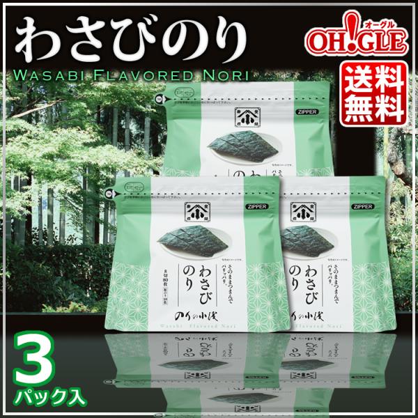 わさびのり 3パック