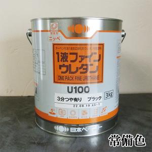 1液ファインウレタンU100 濃彩(黄・オレンジ系)色 艶有り 3kg(約10平米
