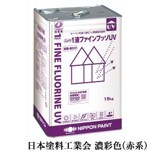 1液ファインフッソUV 常備割高色 艶有り 15kg(約47〜62平米/2回塗り) 1 