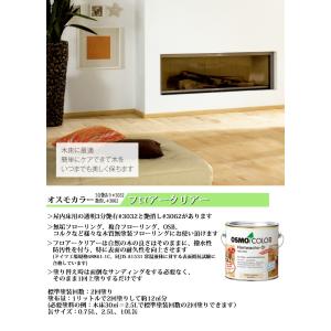 オスモカラー フロアークリアー 0.75L(9...の詳細画像1