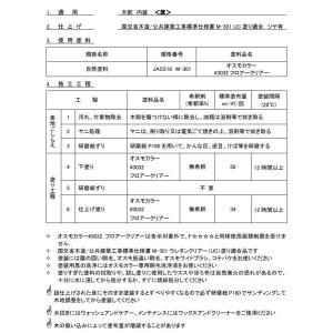 オスモカラー フロアークリアー 0.75L(9...の詳細画像3