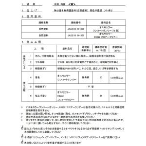 オスモカラー フロアークリアー 0.75L(9...の詳細画像4