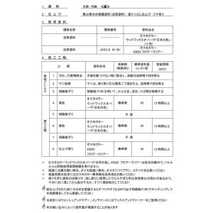 オスモカラー フロアークリアー 0.75L(9...の詳細画像5