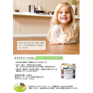 オスモカラー ノーマルクリアー 0.75L(1...の詳細画像1