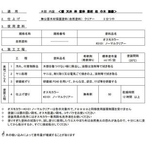 オスモカラー ノーマルクリアー 0.75L(1...の詳細画像4