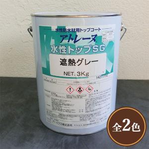 アトレーヌ水性トップSG 3kg(約15〜20平米/1回塗り)　 アトレーヌ/トップコート/防水塗料/水性/アトミクス｜ohhashi-paint