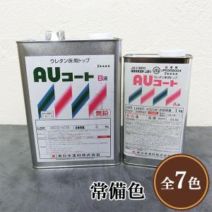 AUコート 常備色 艶有り 15kgセット 東日本塗料/コンクリート床