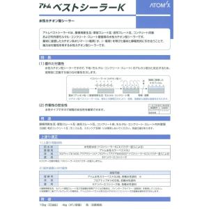 アトムベストシーラーK 4kg(約33〜40平...の詳細画像1