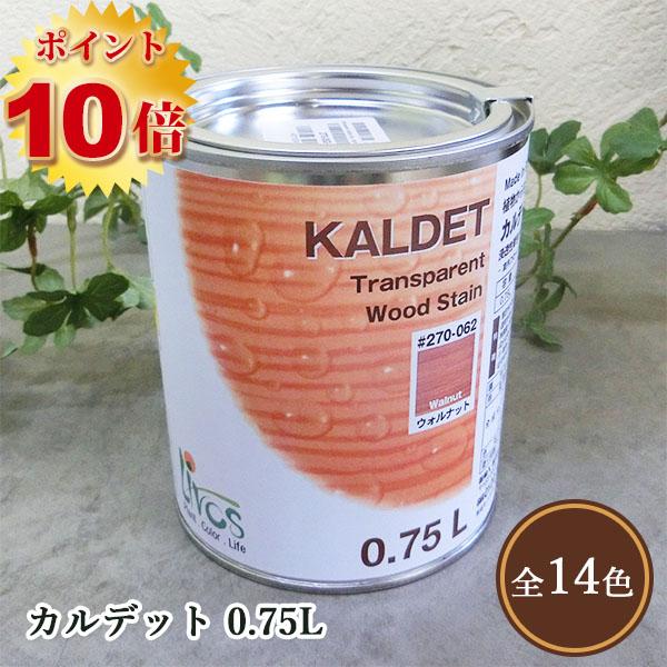 リボス自然塗料 カルデット カラーオイル 0.75L（約9平米/2回塗り）