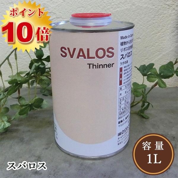 リボス自然塗料 スバロス 希釈・洗浄液 1L　
