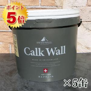 スイス天然漆喰 カルクウォール 1.5ミリ（内・外装用） 25kg(約5〜8