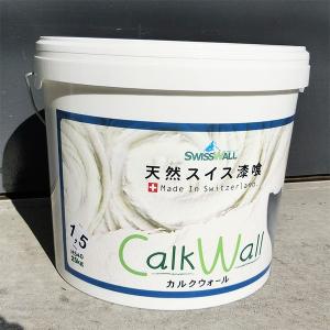 スイス天然漆喰 カルクウォール 0.5ミリ（内・外装用） 20kg×5個セット