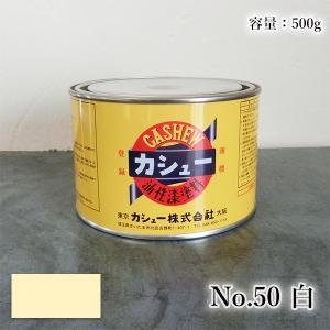 カシュー塗料 500g #72赤 1液 油性 自然カシュー カシュー漆 自然乾燥
