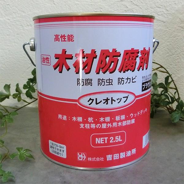 クレオトップ ブラウン色 2.5L(約13〜15平米/2回塗り) クレオソートに代わる新しい木材用防...