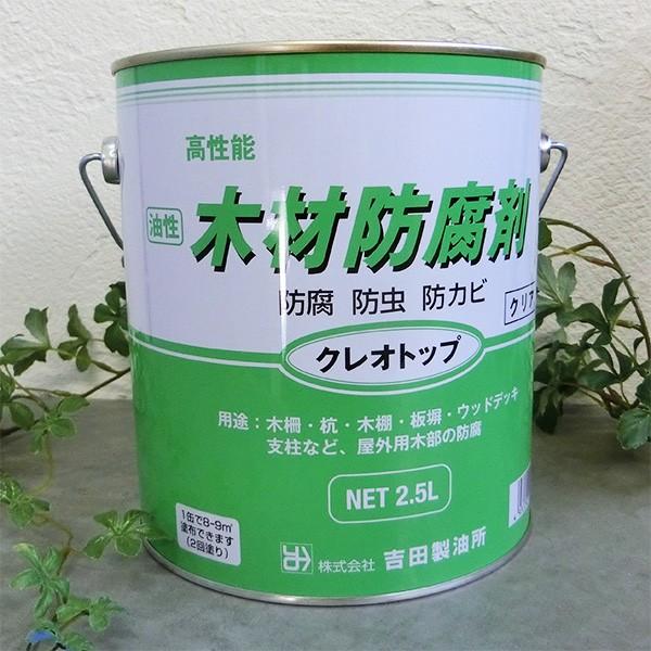 クレオトップ 透明クリアー 2.5Ｌ(約13〜15平米/2回塗り) クレオソートに代わる新しい木材用...