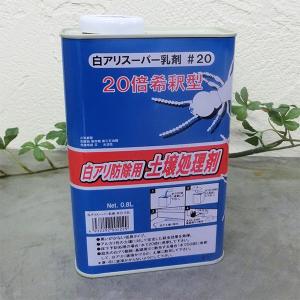 土壌用白アリ防除薬剤白アリスーパー 乳剤＃２０ 0.8Ｌ