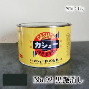 カシュー塗料 1kg #72赤 1液 油性 自然カシュー カシュー漆 自然乾燥