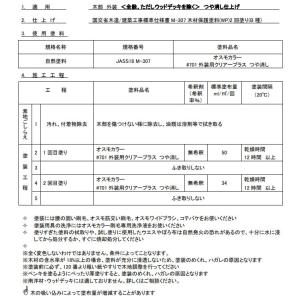オスモカラー #701外装用クリアー“プラス”...の詳細画像2