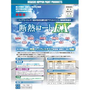 断熱コートEX 淡彩色 10kg 約10〜14...の詳細画像1