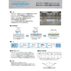 フロアリフレクト 4kg(約40平米/1回塗り...の詳細画像1