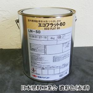MARUNOMI FLAT 60 4色セット　マルノミフラット60 4色セット エコフラット60 艶消し 濃彩色 4kg(約30平米/1回塗り) 内装用水性