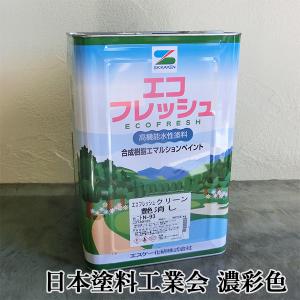 エコフレッシュクリーン 日本塗料工業会 中彩色 艶消し 16kg エスケー