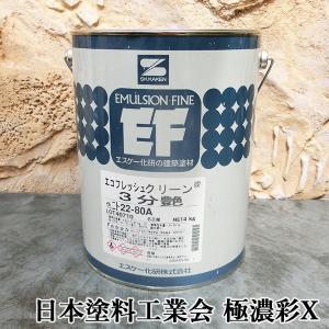 エコフレッシュクリーン 日本塗料工業会 極濃彩X 各艶 4kg エスケー化