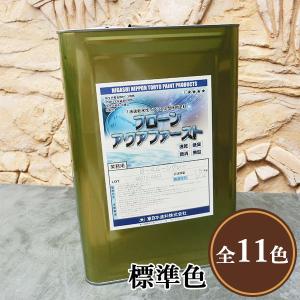 フローンアクアファースト 標準色(割高色) 艶消し 15kg(約45平米/2回