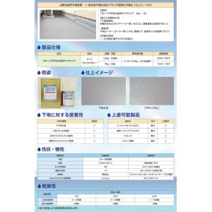 フローンFRP防水面用アクアトップ 4kg(1...の詳細画像3