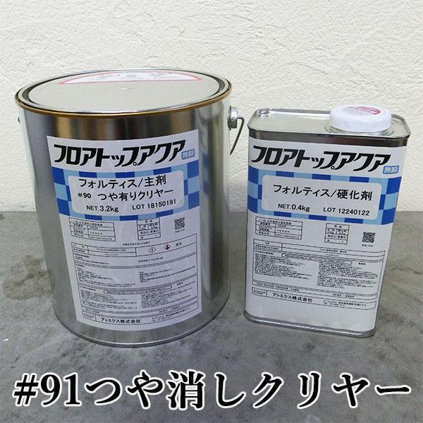 フロアトップアクア フォルティス #91つや消しクリヤー　3.6kgセット(約14平米/2回塗り) ...