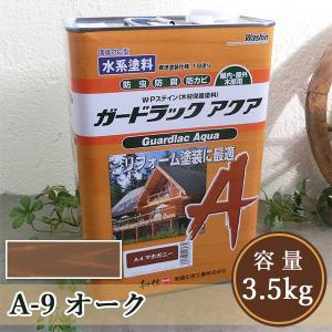 ガードラックアクア  A-9 オーク  3.5kg  （約35平米/1回塗り） 和信化学/水性塗料/防虫防腐/屋外木部保護塗料