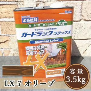 ガードラックラテックス　LX-7オリーブ　3.5ｋｇ（約35平米/2回塗り） 和信化学/水性塗料/防...