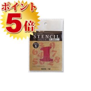 グラフィティーステンシル 数字セット10枚入り（Mサイズ） ポイント5倍｜ohhashi-paint