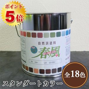 RIO 春風〜HARUKAZE〜 スタンダードカラー　2.5L(約25平米/2回塗り)　ポイント5倍　春風/RIO健康塗料/サンユーペイント/自然塗料/オイル/植物性オイル