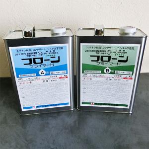 フローンプライマーH 透明 2kgセット(A液1kg:B液1kg) 約10平米/1回塗り 