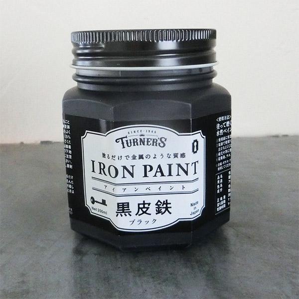 アイアンペイント黒皮鉄　黒皮鉄ブラック　200ml(約2平米/2回塗り)　IRON PAINT ター...