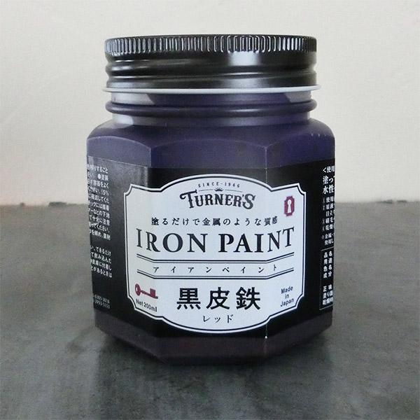 アイアンペイント黒皮鉄　黒皮鉄レッド　200ml(約2平米/2回塗り)　IRON PAINT ターナ...