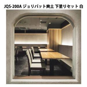 JQS-200B ジョリパット爽土 上塗りセット 21kgセット アイカ JQS-200B ジョリパット爽土 上塗りセット 21kgセット アイカ